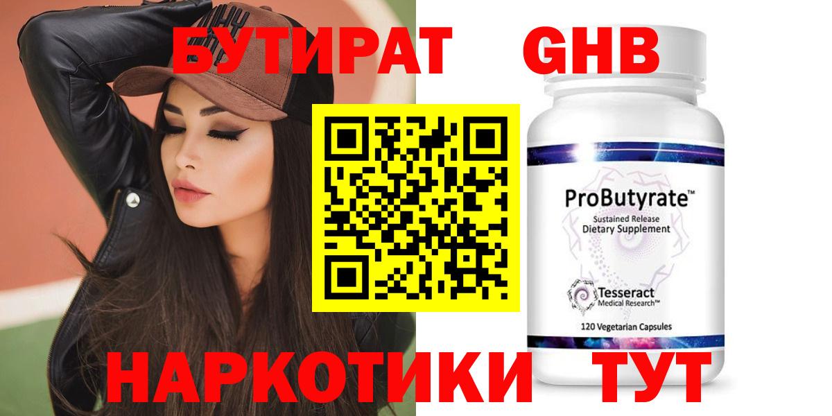 Бутират вода Горно-Алтайск