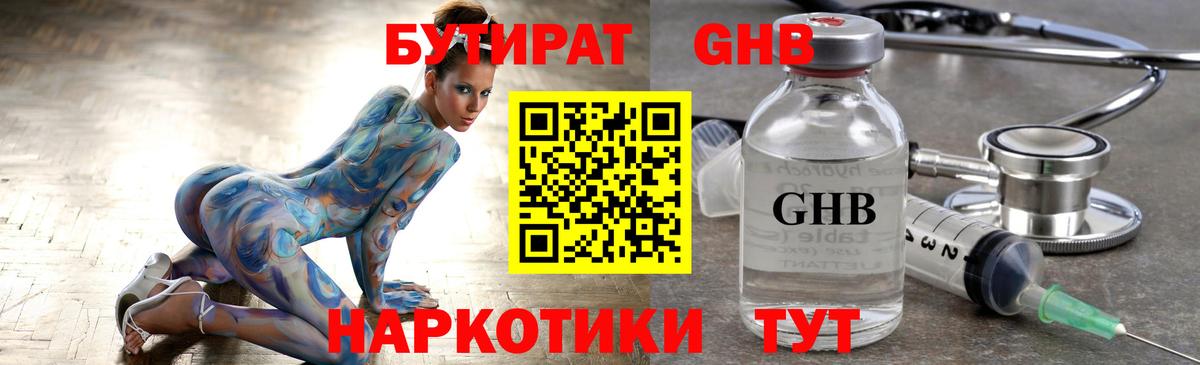 БУТИРАТ  Вход с VPN  Горно-Алтайск  БУТИРАТ Butirat 