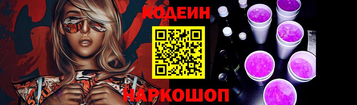 Кодеиновый сироп Lean напиток Lean (лин)  Codein напиток Lean (лин)  цены   Горно-Алтайск  Вход с VPN 