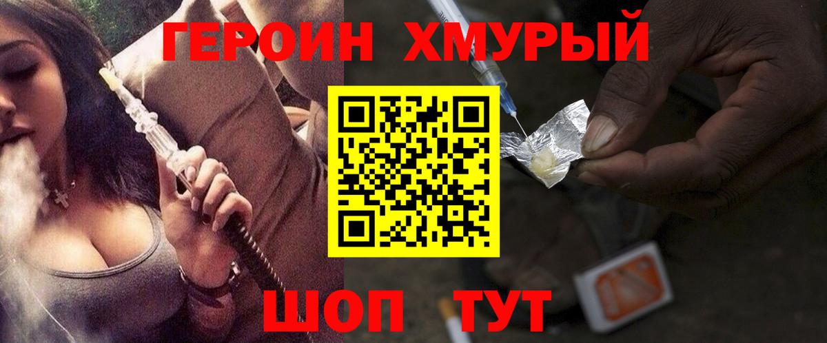 ГЕРОИН гречка Горно-Алтайск
