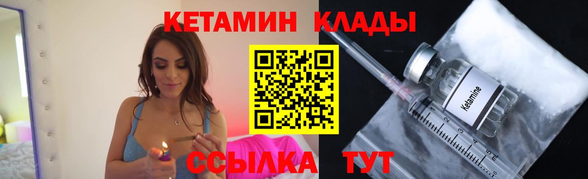 Кетамин ketamine  Вход с VPN  Горно-Алтайск 