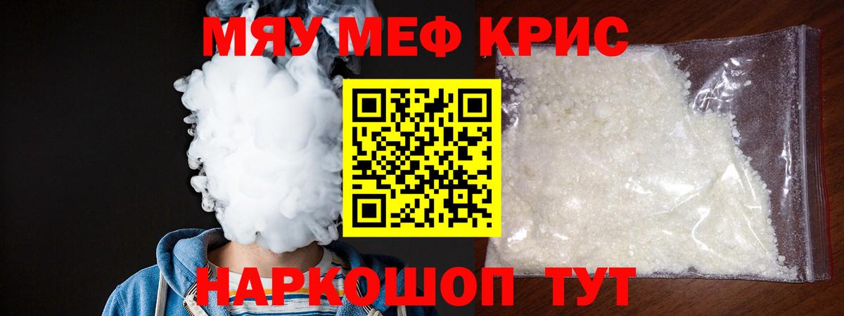 Меф мяу мяу Горно-Алтайск