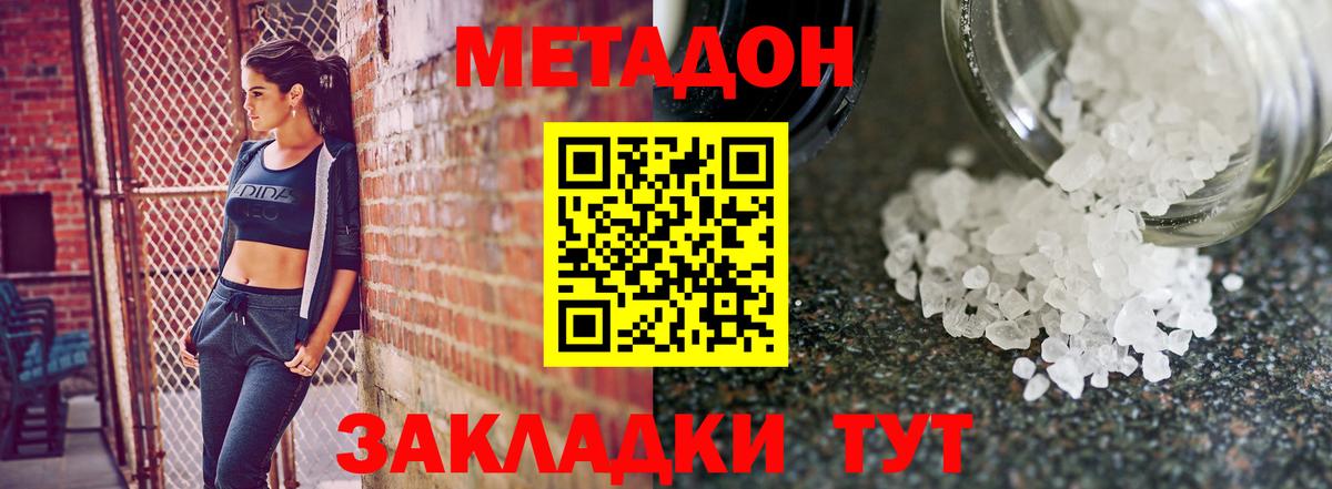 Метадон methadone Горно-Алтайск