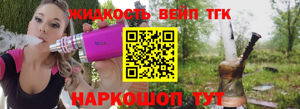 Дистиллят ТГК вейп Горно-Алтайск